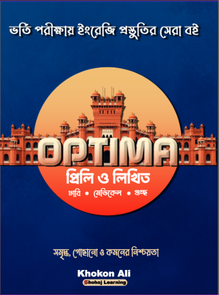 OPTIMA - Mcq and Written